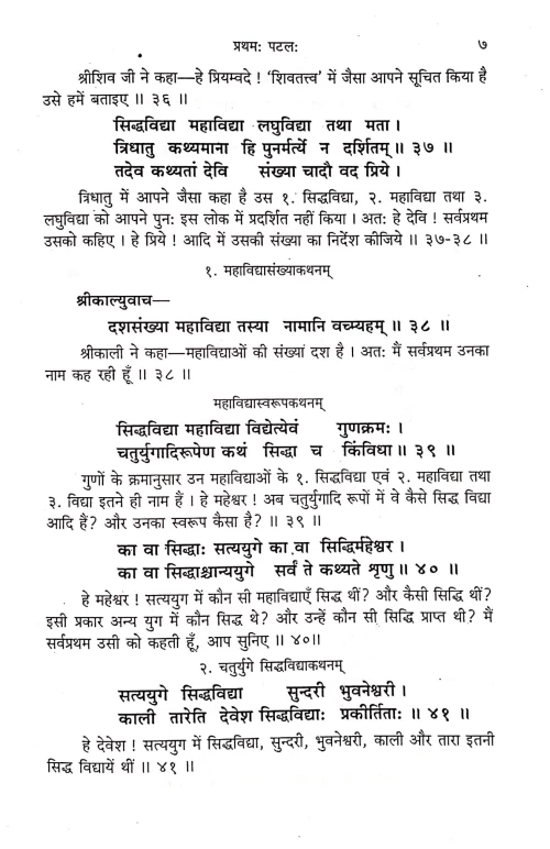 Shaktisangamtantram 4 vols.